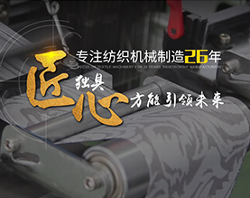 浙江精益纺织机械有限公司 