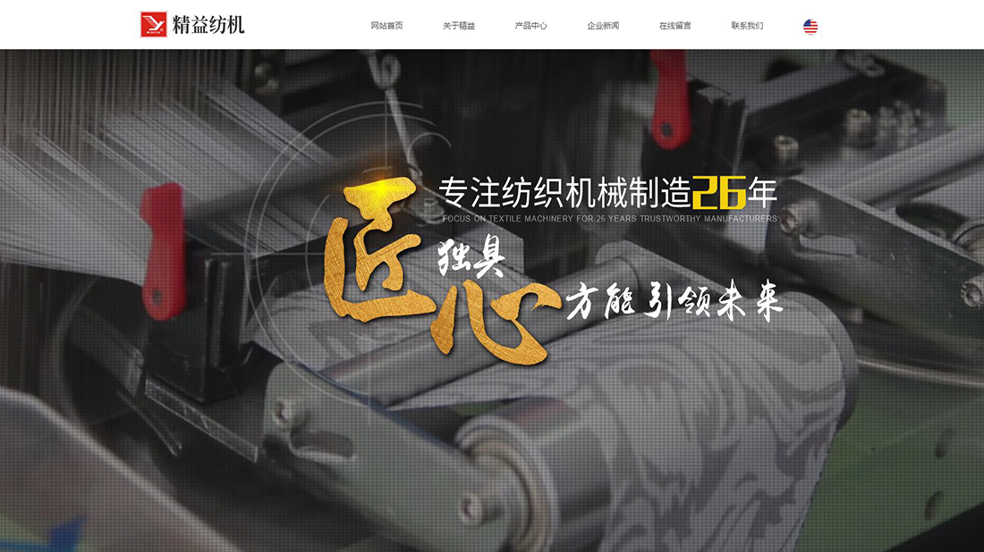 纺织服装/机械制造网站案例