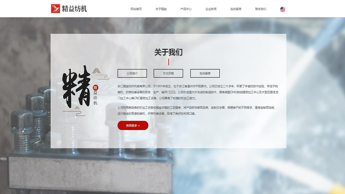 纺织服装/机械制造网站案例