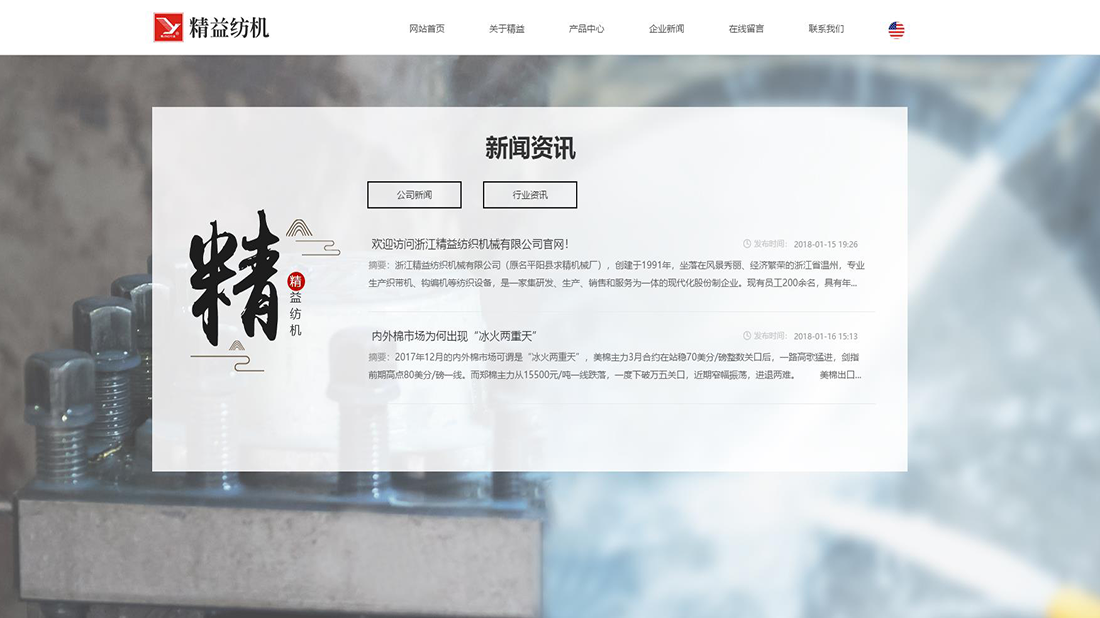 纺织服装/机械制造网站案例