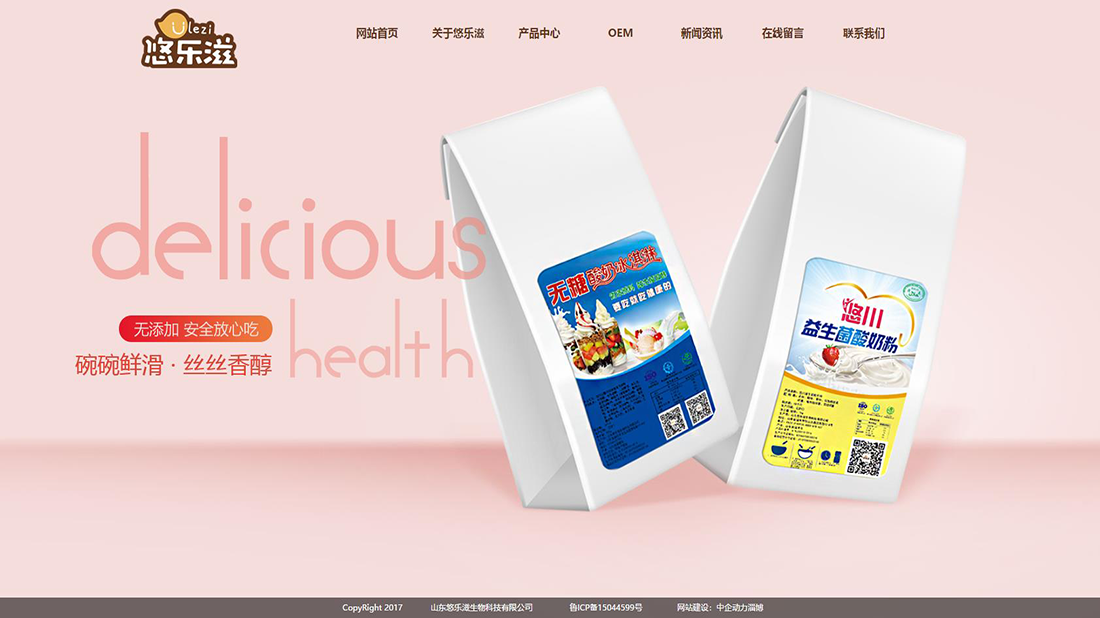 食品制造网站案例