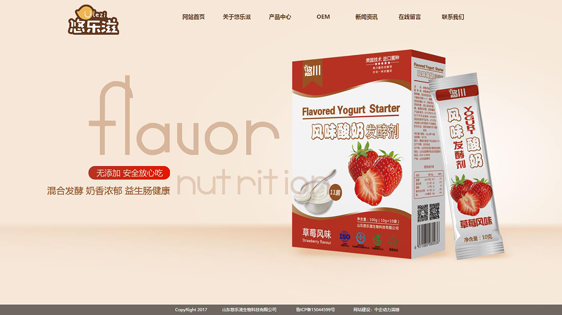 食品制造网站案例