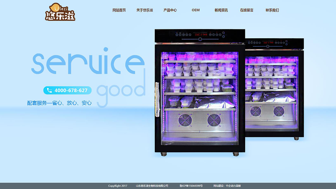 食品制造网站案例