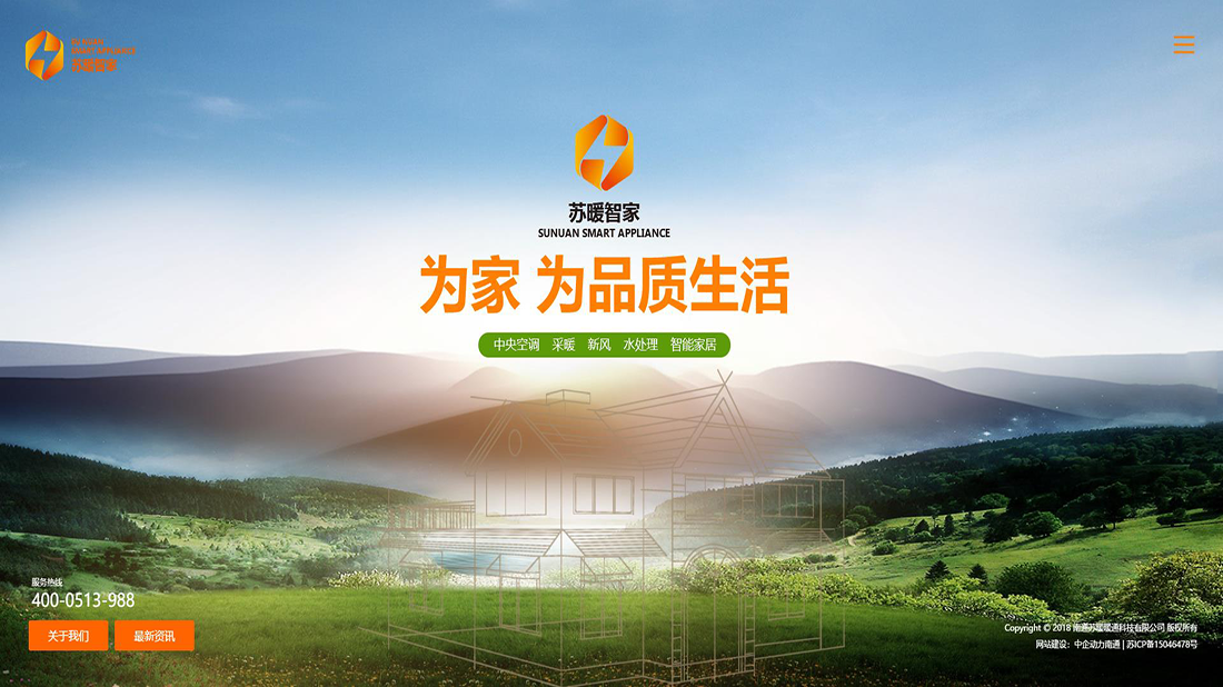 家装建材/家居用品网站案例