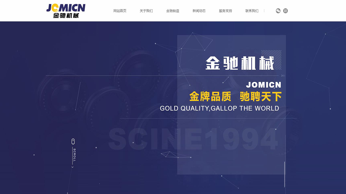 机械制造网站案例