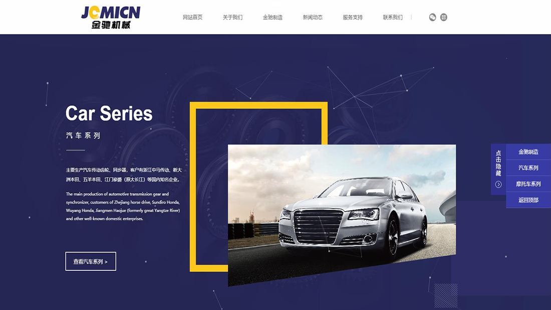 机械制造网站案例