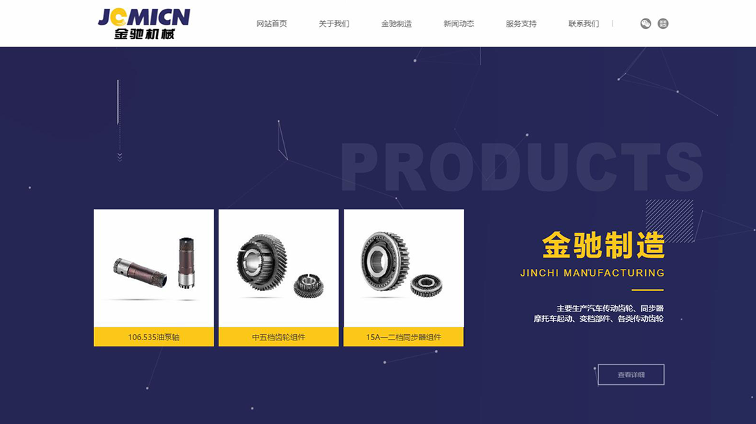 机械制造网站案例