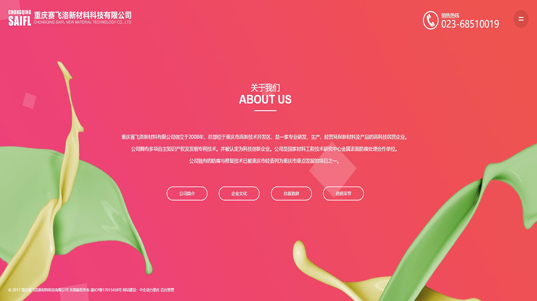 化学化工网站案例