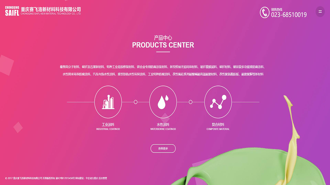 化学化工网站案例