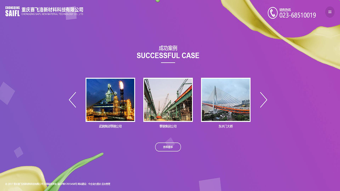 化学化工网站案例