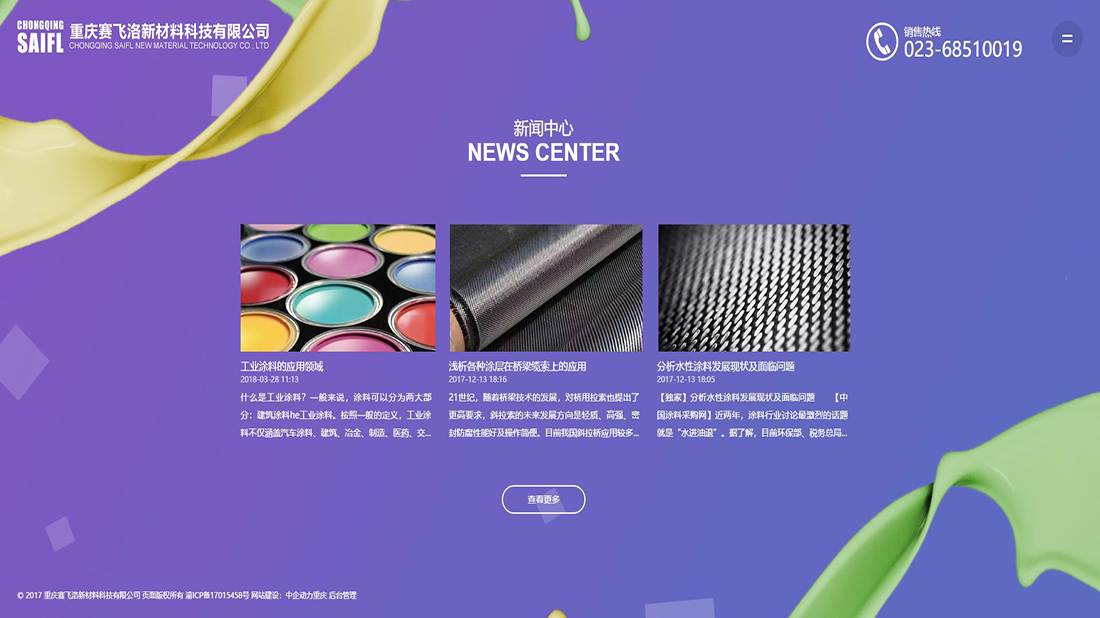 化学化工网站案例