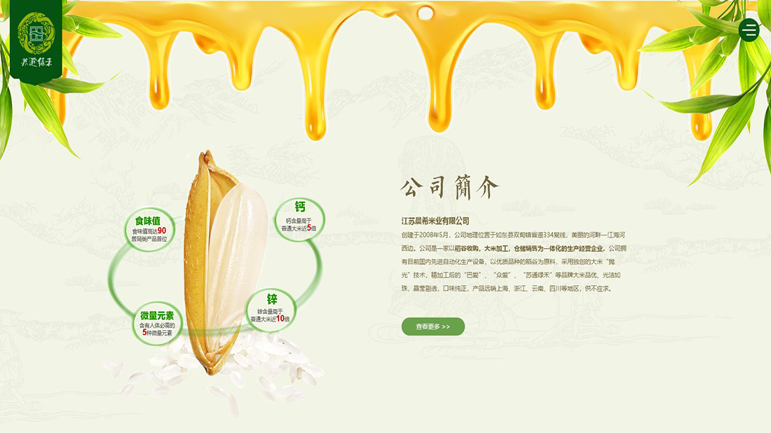 农副产品/食品制造网站案例