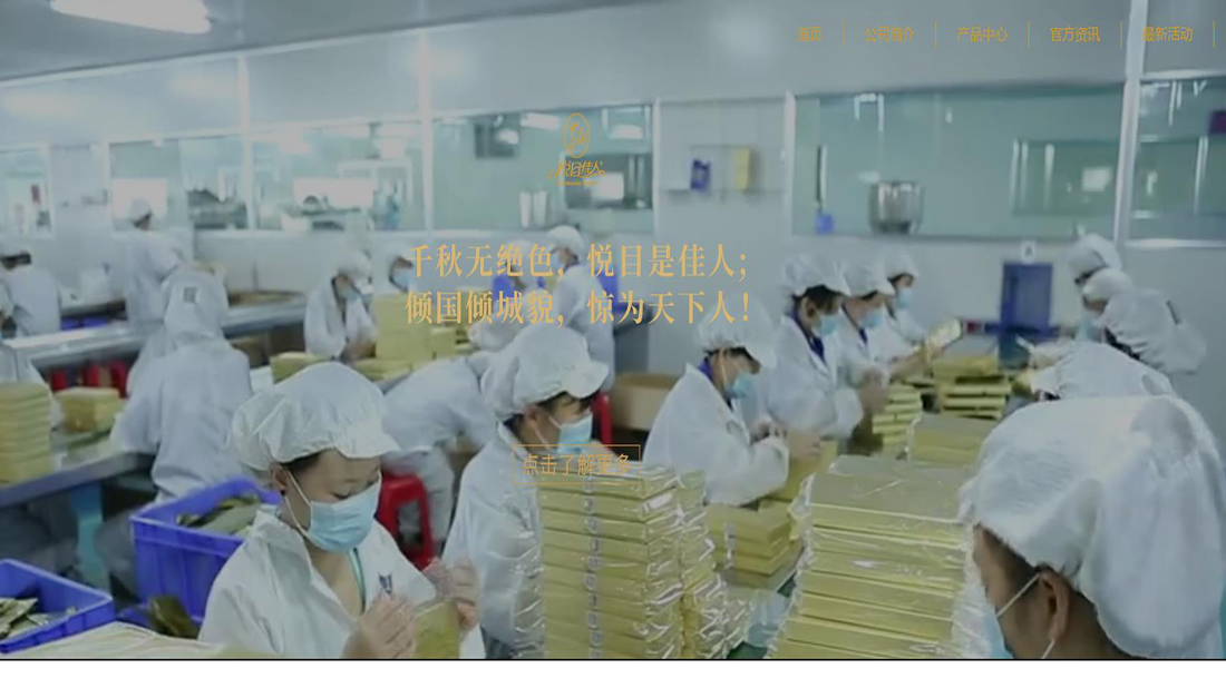 美妆护肤网站案例