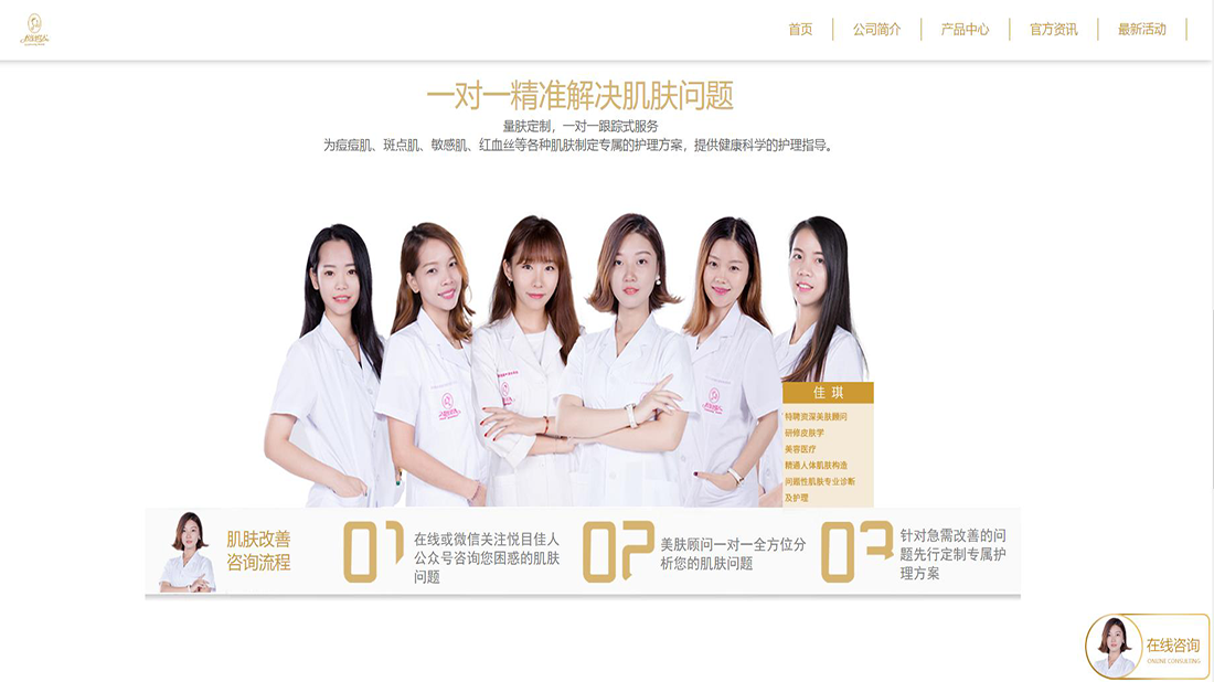 美妆护肤网站案例