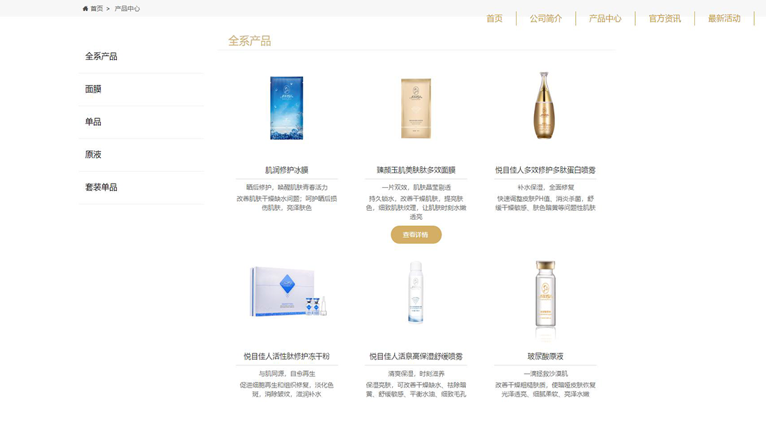 美妆护肤网站案例