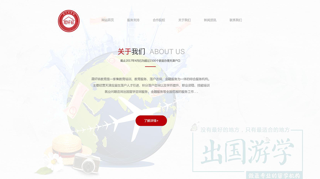 培训教育网站案例