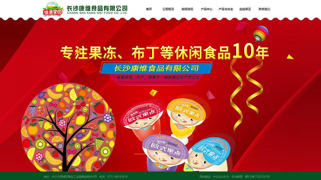 食品制造网站案例