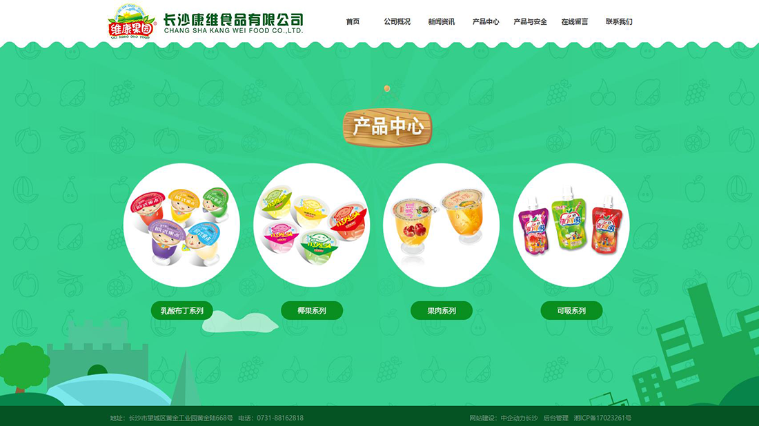 食品制造网站案例