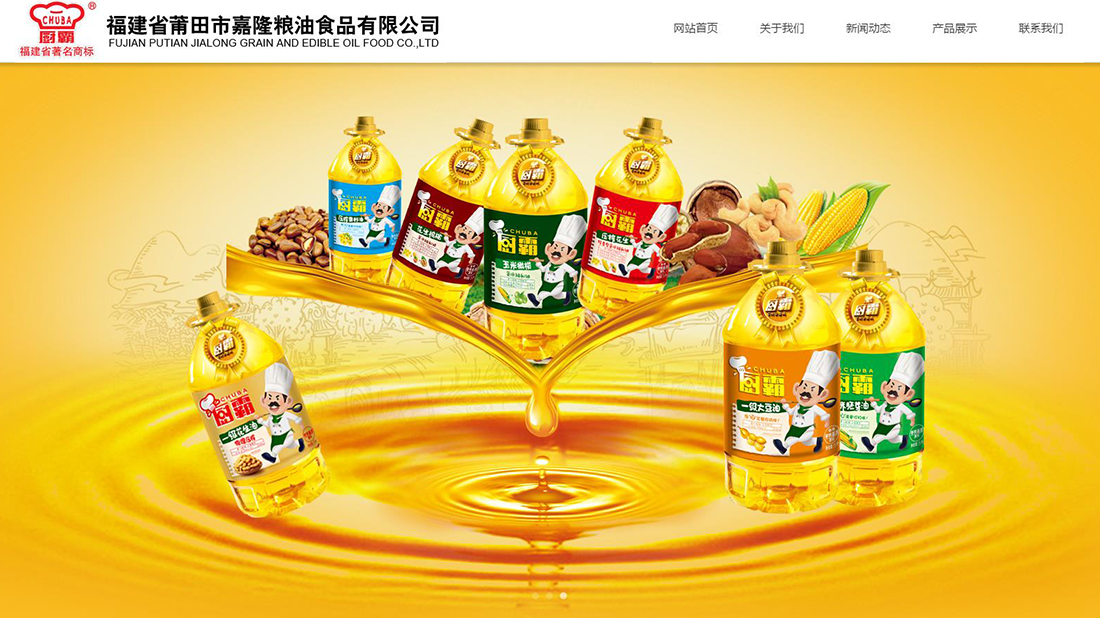 食品制造网站案例