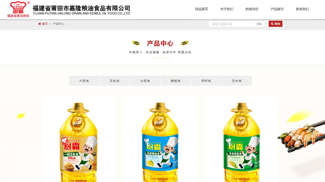 食品制造网站案例