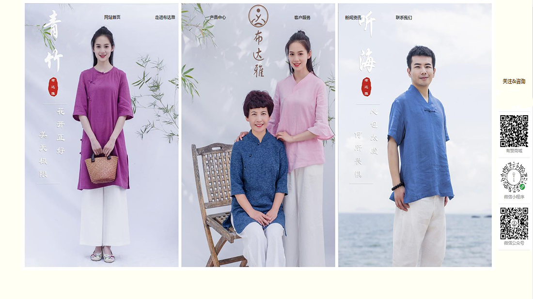 纺织服装网站案例