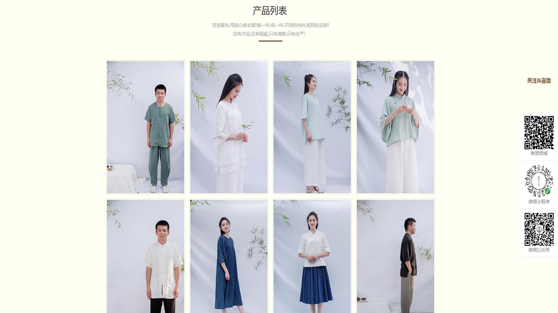 纺织服装网站案例