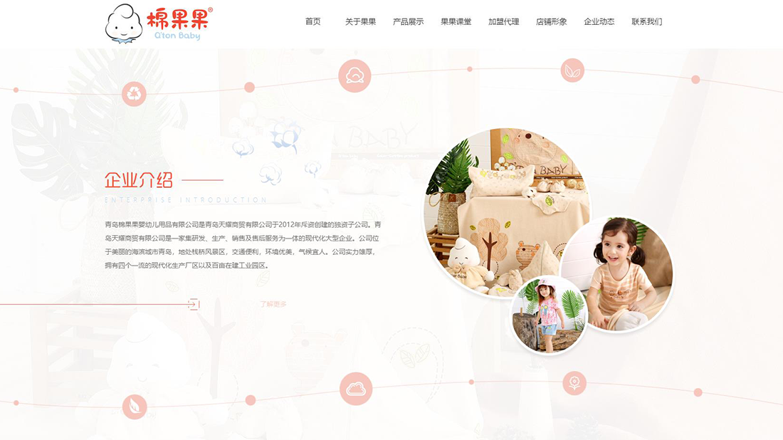 纺织服装网站案例