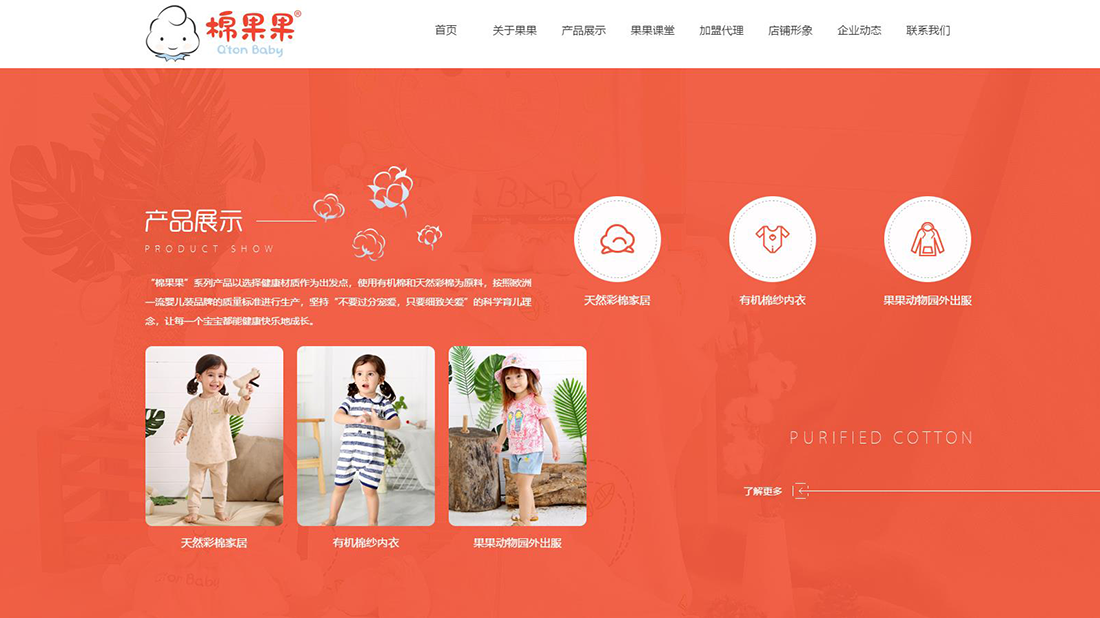 纺织服装网站案例