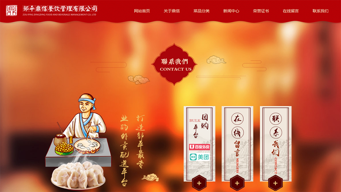 食品制造网站案例