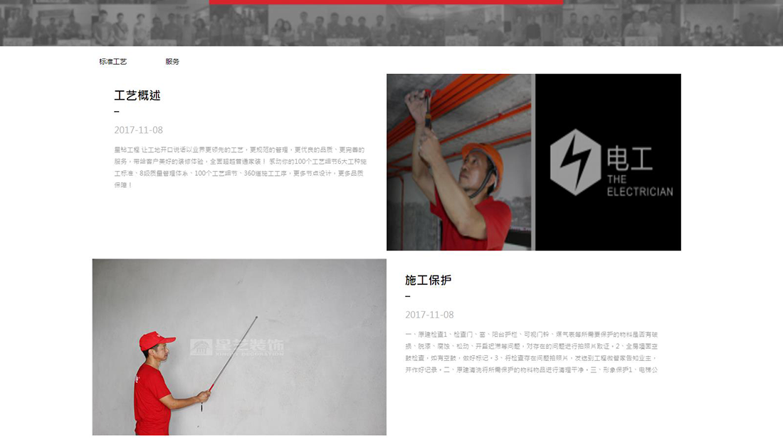 家装建材网站案例
