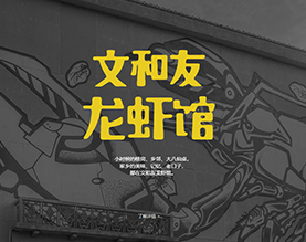 湖南文和友文化产业发展集团有限公司