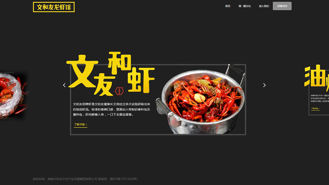 食品制造网站案例