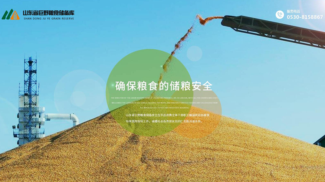 农副产品网站案例