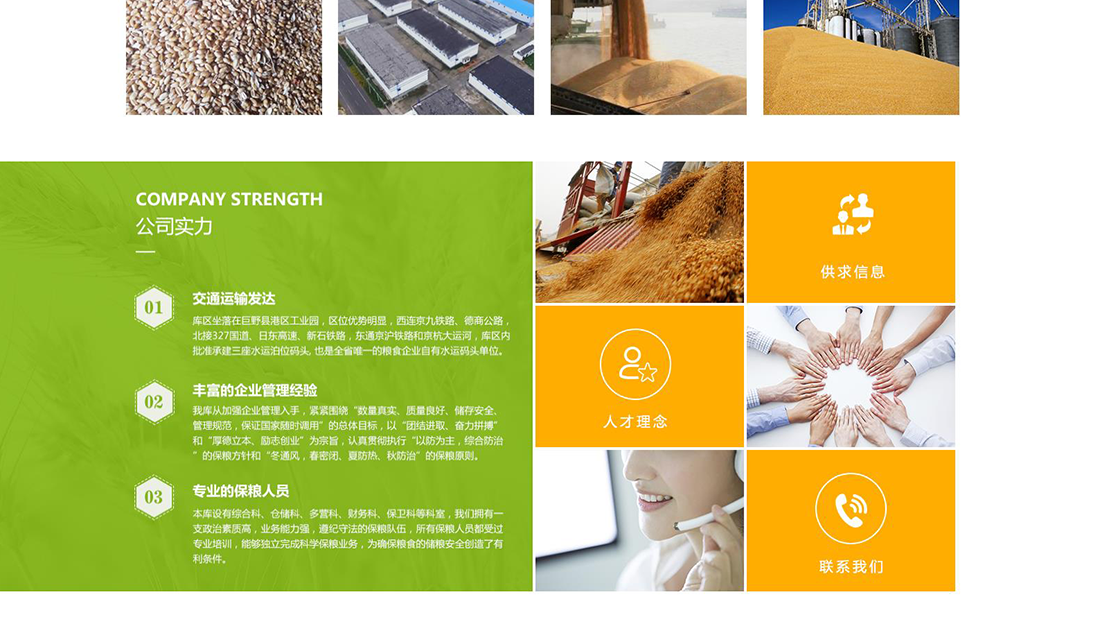 农副产品网站案例