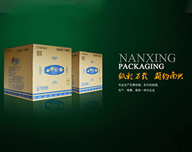 重庆南兴包装印务有限公司