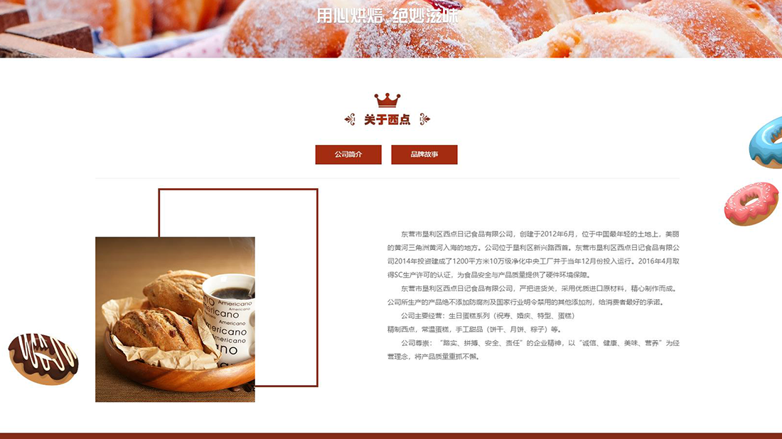 食品制造网站案例