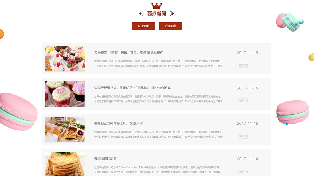 食品制造网站案例