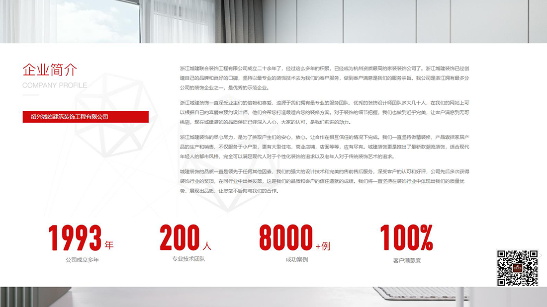 家装建材网站案例