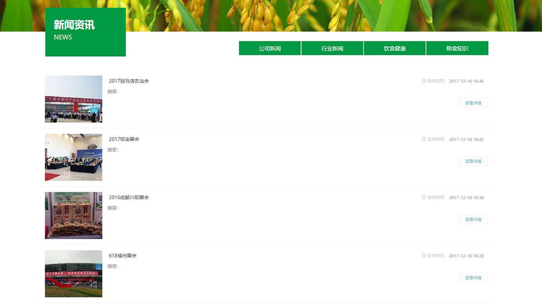 农副产品网站案例