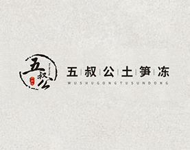 泉州五叔公食品有限责任公司