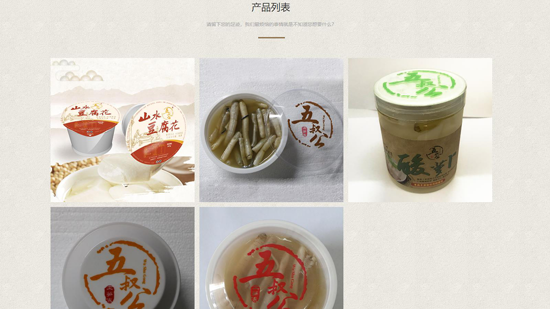 食品制造网站案例
