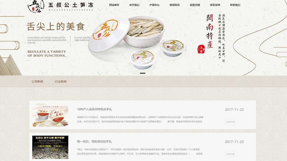 食品制造网站案例