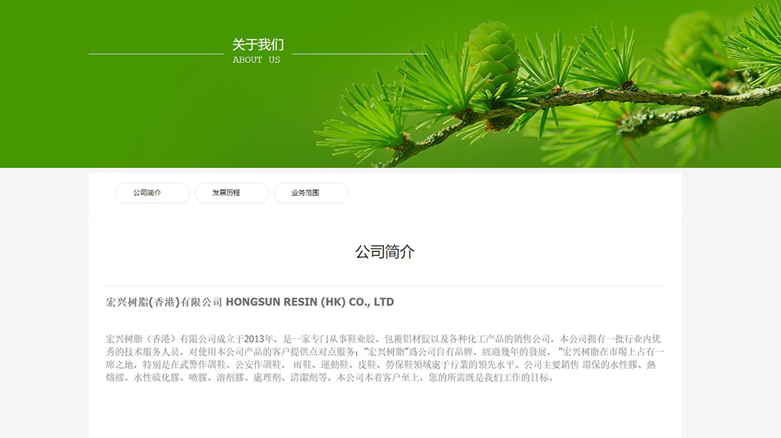 化学化工网站案例