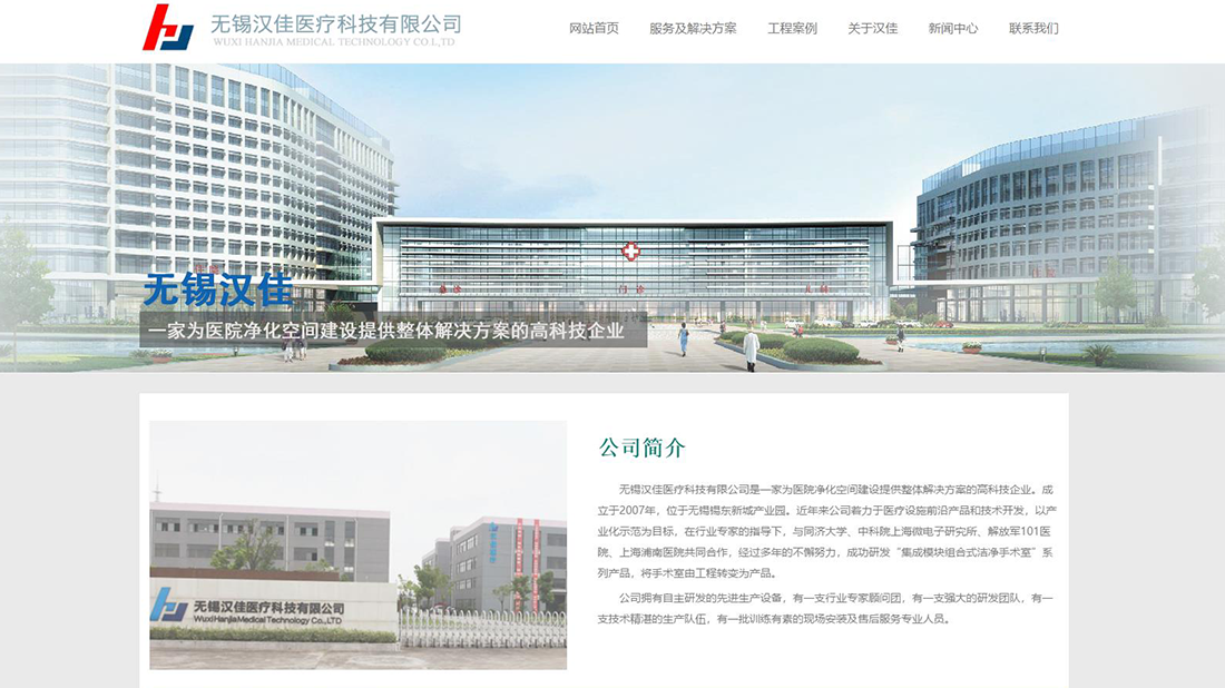 医疗健康网站案例