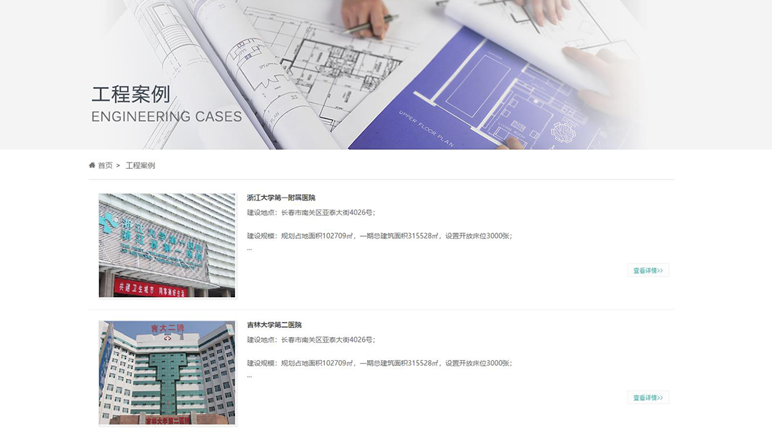 医疗健康网站案例