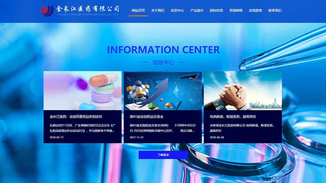 医疗健康网站案例