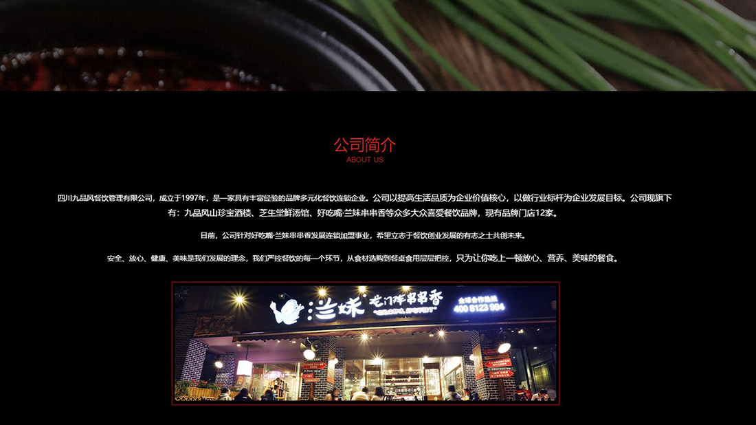 食品制造网站案例