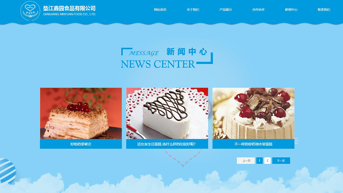 食品制造网站案例