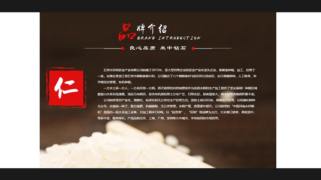 农副产品网站案例