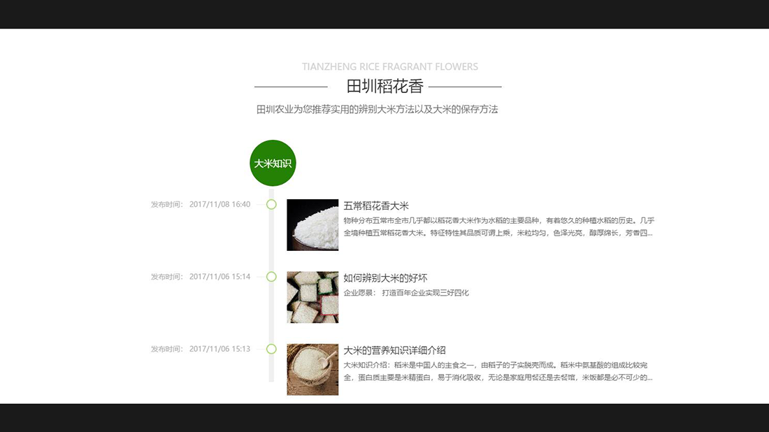 农副产品网站案例